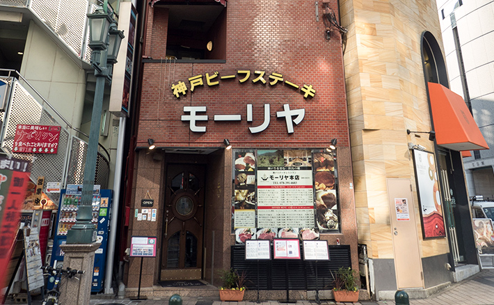 モーリヤ本店 | 神戸牛ステーキレストラン モーリヤ